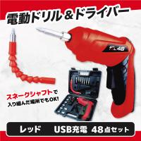 【レッド】ＴＯＯＬオンロック