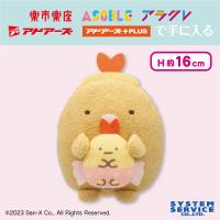 【とんかつ】すみっコぐらし たぴおかパーク なかよしぬいぐるみ（ワイドレジャー限定）