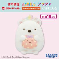 【しろくま】すみっコぐらし たぴおかパーク なかよしぬいぐるみ（ワイドレジャー限定）