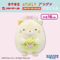 【ねこ】すみっコぐらし たぴおかパーク なかよしぬいぐるみ（ワイドレジャー限定）