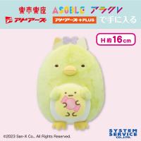 【ぺんぎん？】すみっコぐらし たぴおかパーク なかよしぬいぐるみ（ワイドレジャー限定）