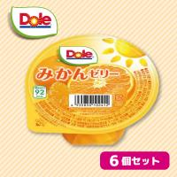【みかんゼリー】Dole フルーツゼリー６個セット