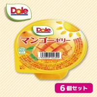 【マンゴーゼリー】Dole フルーツゼリー６個セット