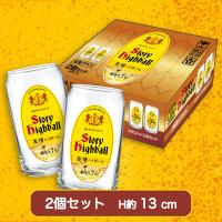 【ハイボール】ちょっと一杯！缶型グラス2個セット