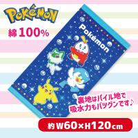 【御三家・ブルー】ポケットモンスター　バスタオル