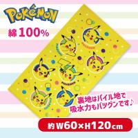 【ピカチュウ】ポケットモンスター　バスタオル