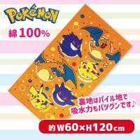 【ピカチュウ＆ゲンガー＆リザードン】ポケットモンスター　バスタオル