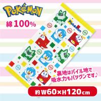 【御三家・ホワイト】ポケットモンスター　バスタオル