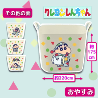 【おやすみ】クレヨンしんちゃん　ミニバケット