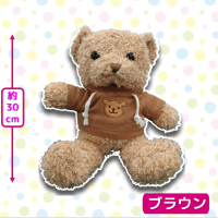 【ブラウン】パーカーベアぬいぐるみ