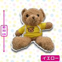 【イエロー】パーカーベアぬいぐるみ
