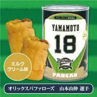 【バッファローズ・山本由伸選手】パシフィック・リーグ6球団選手パン缶