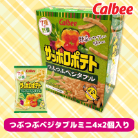 【つぶつぶベジタブル】ピザ＆サッポロポテトミドルBOX