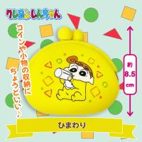 【ひまわり】クレヨンしんちゃん シリコンがまぐちポーチ