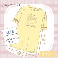 【イエロー】すみっコぐらしBIGTシャツ4