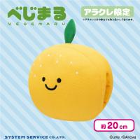 【みかん】べじまる ひんやり腕枕クッション（数社限定）