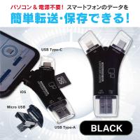 【ブラック】スマホ用バックアップカードリーダー