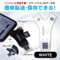 【ホワイト】スマホ用バックアップカードリーダー