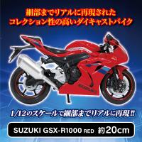 【レッド・SUZUKI GSX-R1000】1/12ライセンスダイキャストバイク　