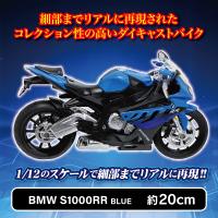 【ブルー・BMW S1000RR】1/12ライセンスダイキャストバイク　