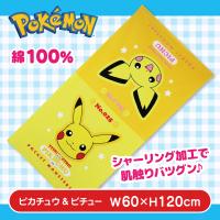 【ピカチュウ＆ピチュー】ポケットモンスター　シャーリングバスタオル