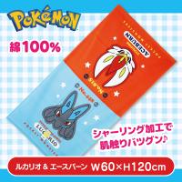 【ルカリオ＆エースバーン】ポケットモンスター　シャーリングバスタオル