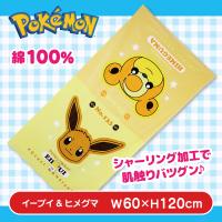 【イーブイ＆ヒメグマ】ポケットモンスター　シャーリングバスタオル