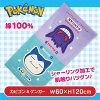 【カビゴン＆ゲンガー】ポケットモンスター　シャーリングバスタオル