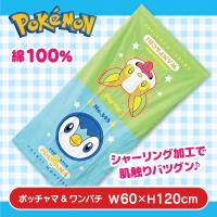 【ポッチャマ＆ワンパチ】ポケットモンスター　シャーリングバスタオル