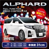 【ホワイト】RC TOYOTA ALPHARD