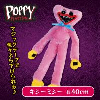 【キシーミシー】POPPY PLAY TIME　スタンダードぬいぐるみ