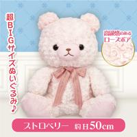 【ストロベリー】マイローズベア EX BIG　ティータイム