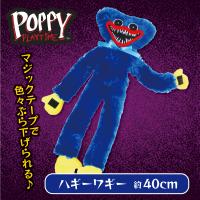 【ハギーワギー】POPPY PLAY TIME　スタンダードぬいぐるみ