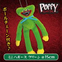 【ミニハギーズ・グリーン】POPPY PLAY TIME マスコットぬいぐるみ〜ハギ―ワギ―がいっぱい〜
