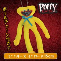 【ミニハギーズ・イエロー】POPPY PLAY TIME マスコットぬいぐるみ〜ハギ―ワギ―がいっぱい〜