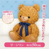 【ダージリン】マイローズベア EX BIG　ティータイム