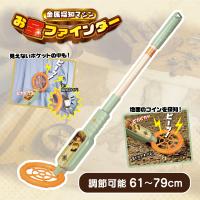【オレンジ×グリーン】金属探知マシン　お宝ファインダー