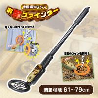 【ブラック】金属探知マシン　お宝ファインダー