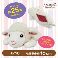 【ひつじ】ワイルドアニマルペンケース