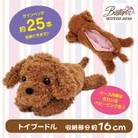 【トイプードル】ワイルドアニマルペンケース