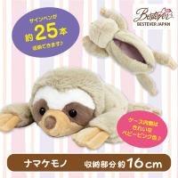 【ナマケモノ】ワイルドアニマルペンケース