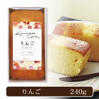 【りんご】金澤パウンドケーキ