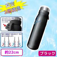 【ブラック】炭酸対応真空断熱保冷温ボトル