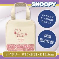 【アイボリー】スヌーピー コロッと保冷保温ランチバッグ