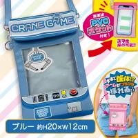 【ブルー】クレーンゲームスマホショルダーバッグ
