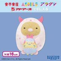 〈限定〉【とんかつ】すみっコぐらし おばけのナイトパーク なかよしぬいぐるみ