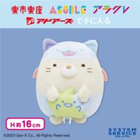 〈限定〉【ねこ】すみっコぐらし おばけのナイトパーク なかよしぬいぐるみ