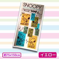 【イエロー】スヌーピージャンボバスタオル