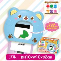 【ブルー】おしゃべりアニマルズ！英単語学習機