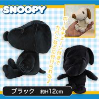 【ブラック】スヌーピーお座り12cmぬいぐるみ